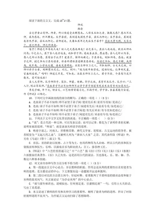 韩愈《师说》阅读训练及答案参考译文
