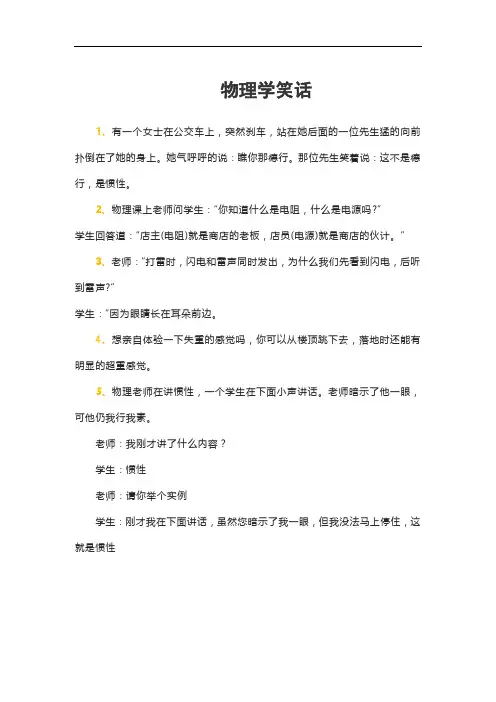 物理学笑话