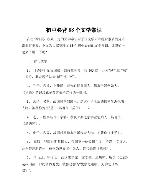 初中必背88个文学常识