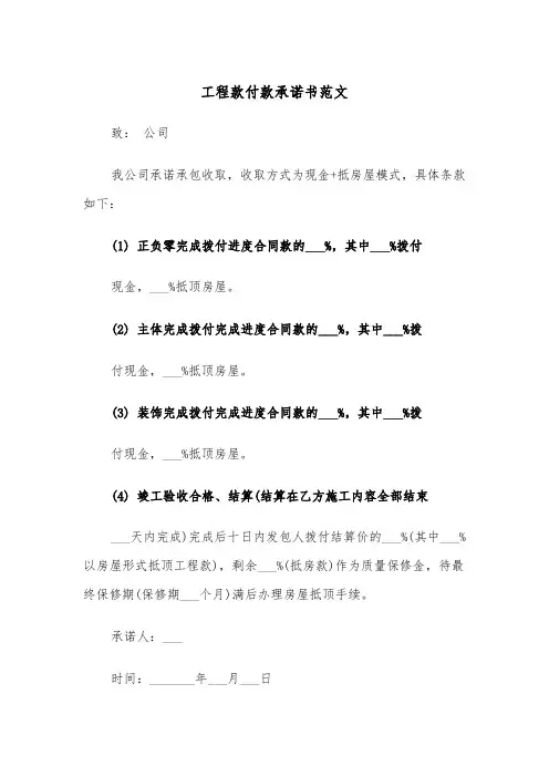 工程款付款承诺书范文（3篇）