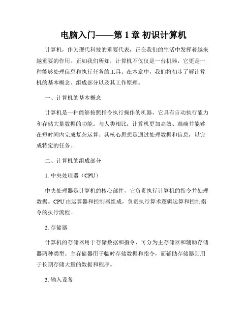 电脑入门——第1章 初识计算机