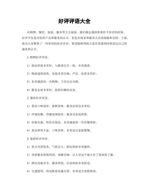 好评评语大全