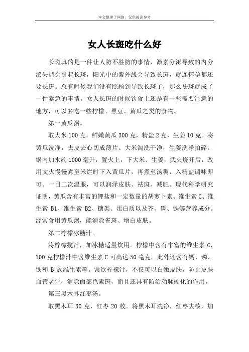 女人长斑吃什么好