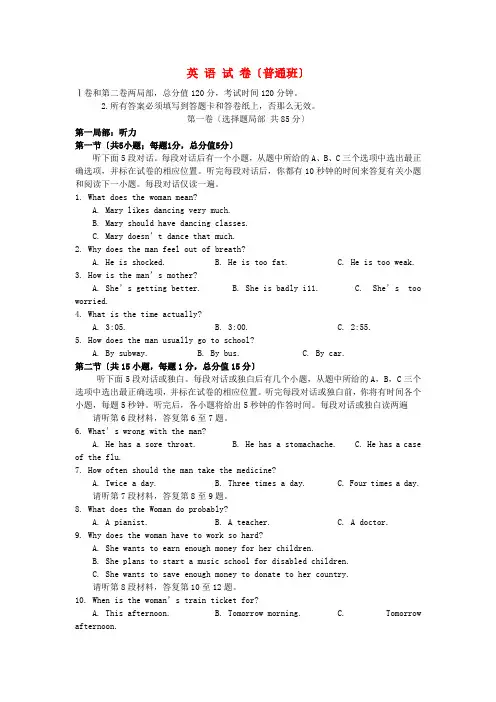 (精编)江苏省泗阳中学度第一学期第一次市统测模拟考试