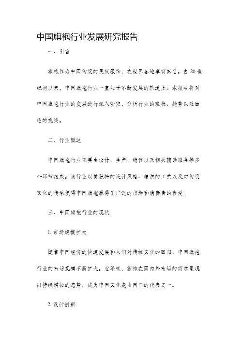 中国旗袍行业发展研究报告