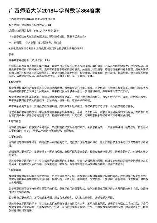 广西师范大学2018年学科数学864答案