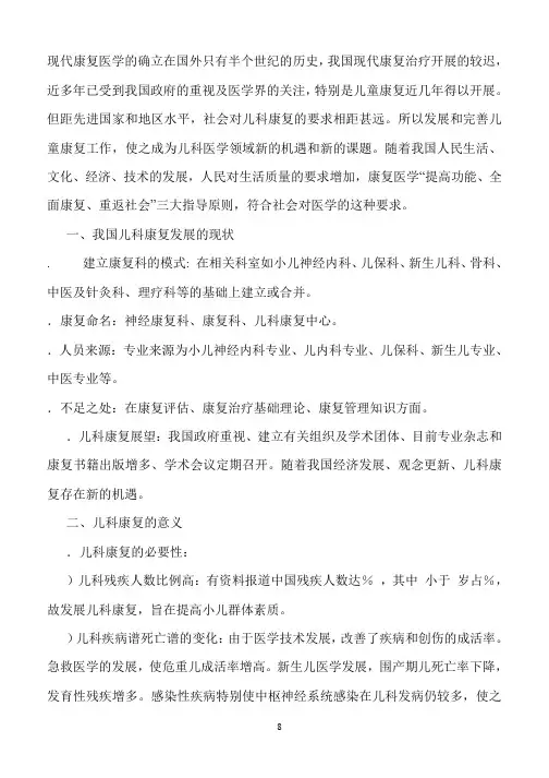【F'A】儿科康复介绍