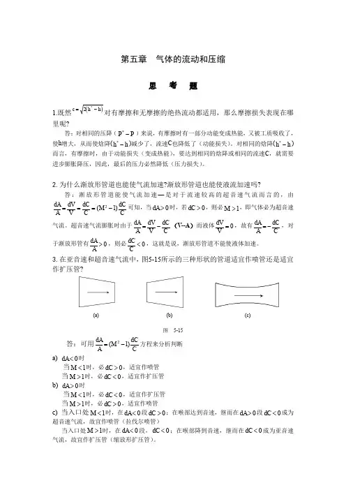 工程热力学习题解答-5