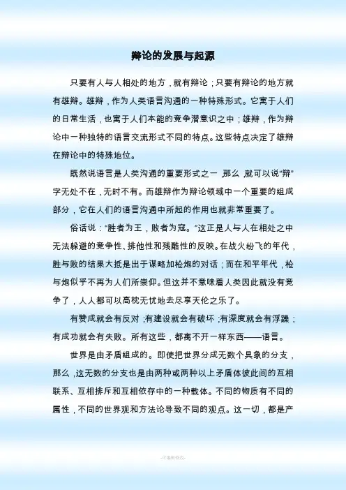 辩论的起源与发展