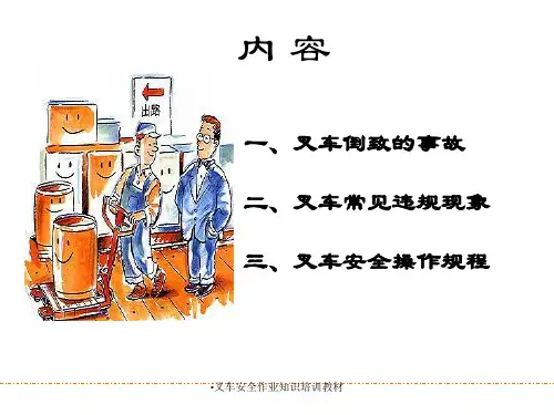 叉车安全作业知识培训教材课件