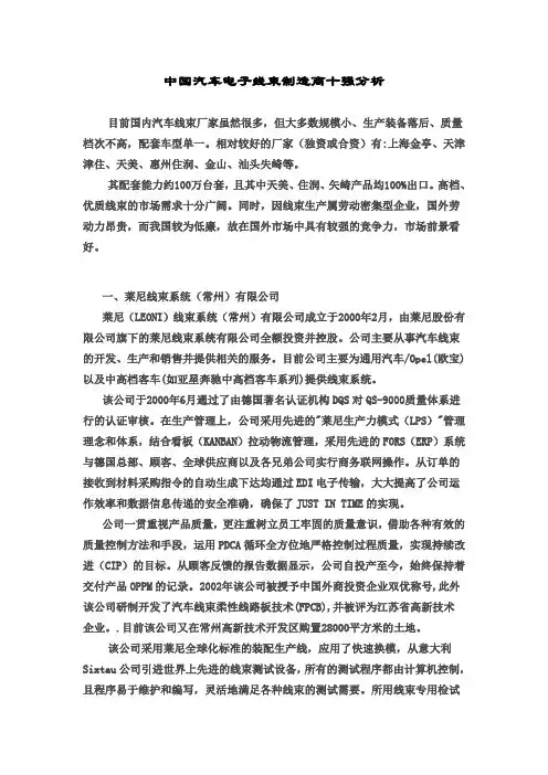 中国汽车电子线束制造商十强分析