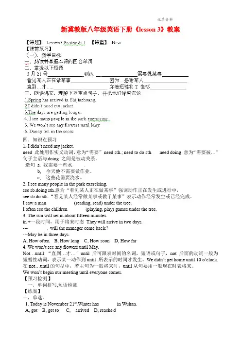 2021年冀教版八年级英语下册《lesson 3》教案