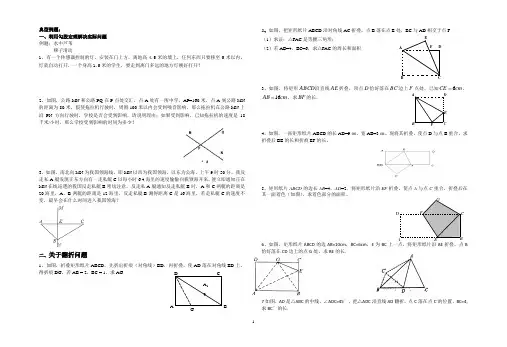 勾股定理题型(很全面)