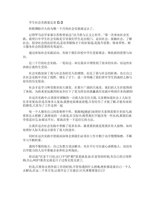 中学生社会实践活动鉴定表