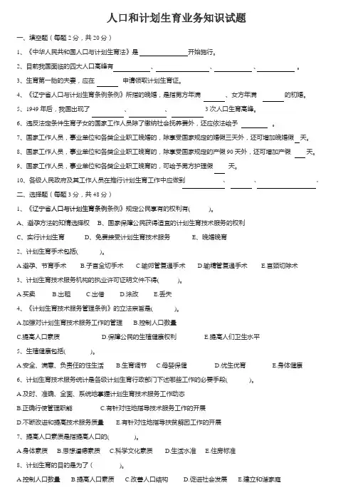 人口和计划生育业务知识试题