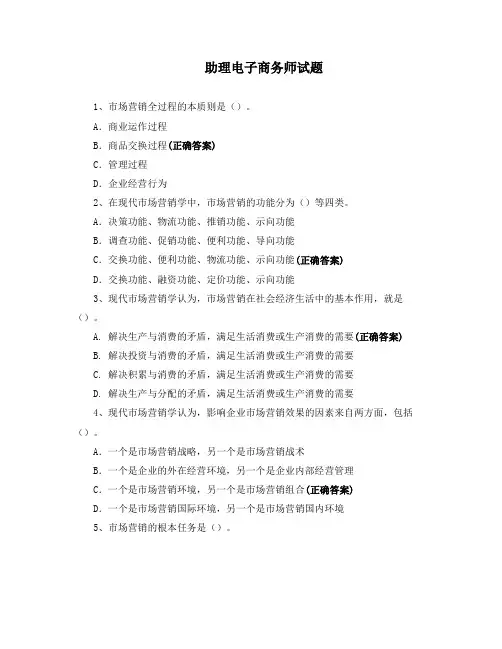 助理电子商务师试题 