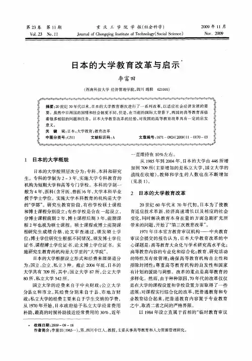 日本的大学教育改革与启示