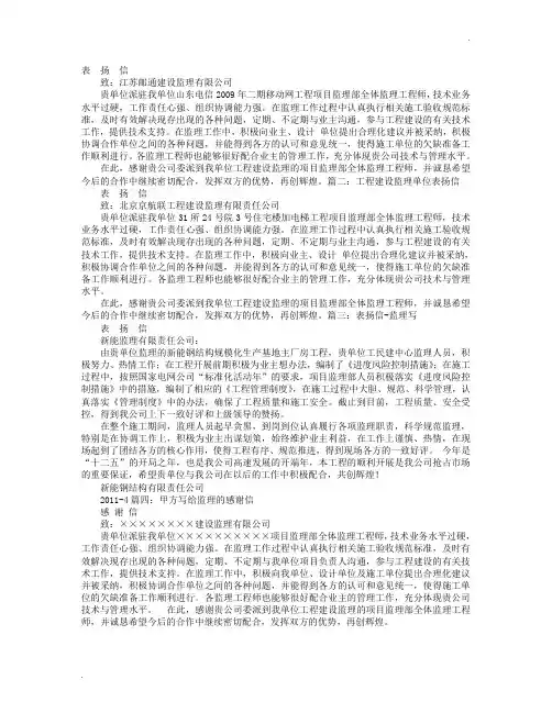 建设单位对监理单位的表扬信
