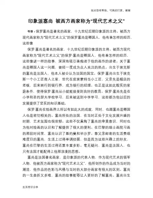 历史趣谈：印象派塞尚 被西方画家称为“现代艺术之父”