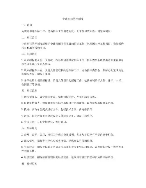 中建招标管理制度