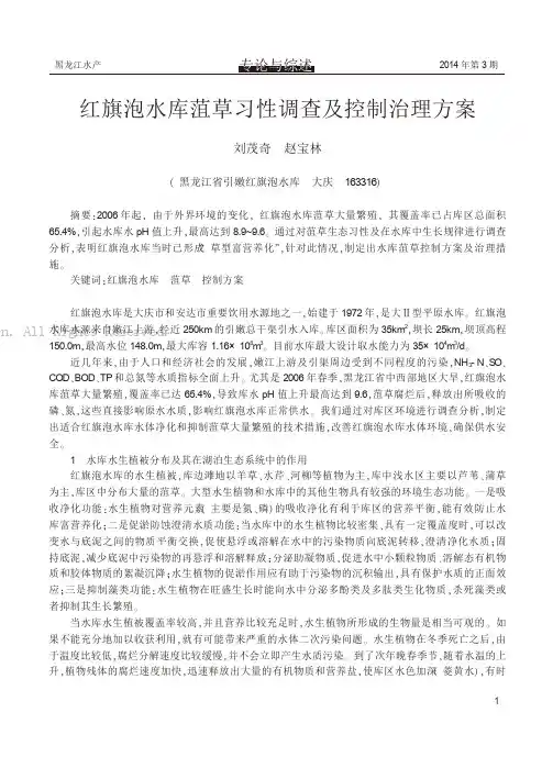 红旗泡水库菹草习性调查及控制治理方案