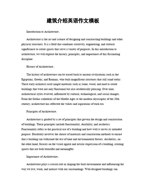 建筑介绍英语作文模板