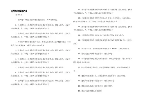 工程师职称证书样本