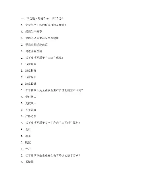 部门级安全教育培训试卷