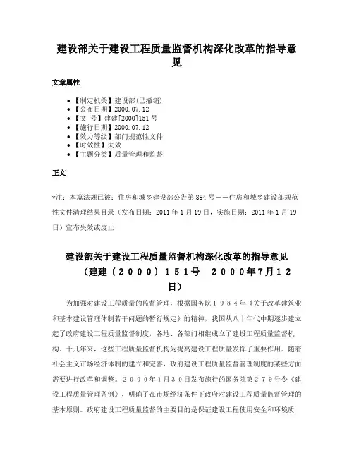 建设部关于建设工程质量监督机构深化改革的指导意见