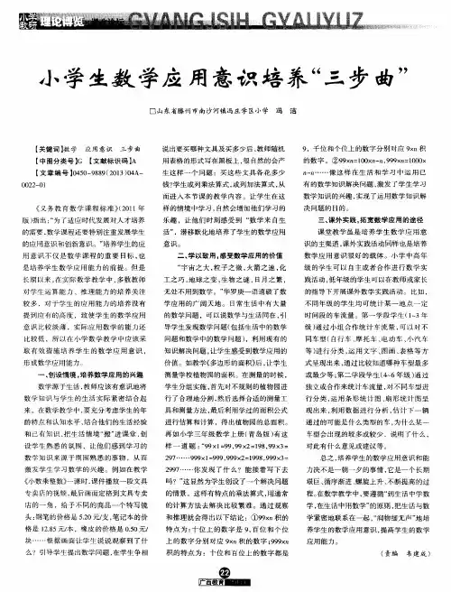 小学生数学应用意识培养“三步曲”