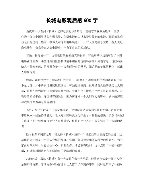 长城电影观后感600字