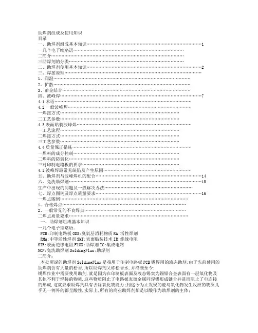 助焊剂组成及使用知识