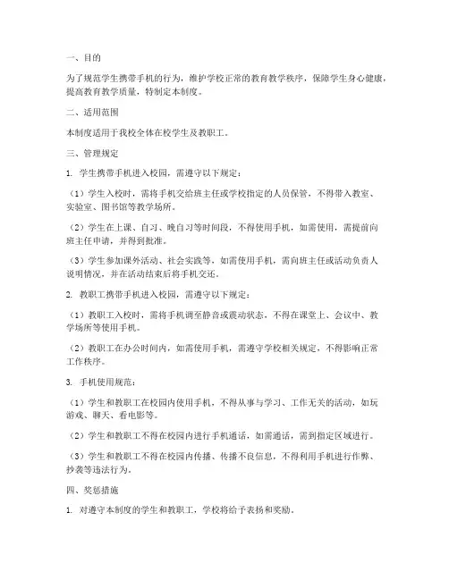 学校携带手机管理制度