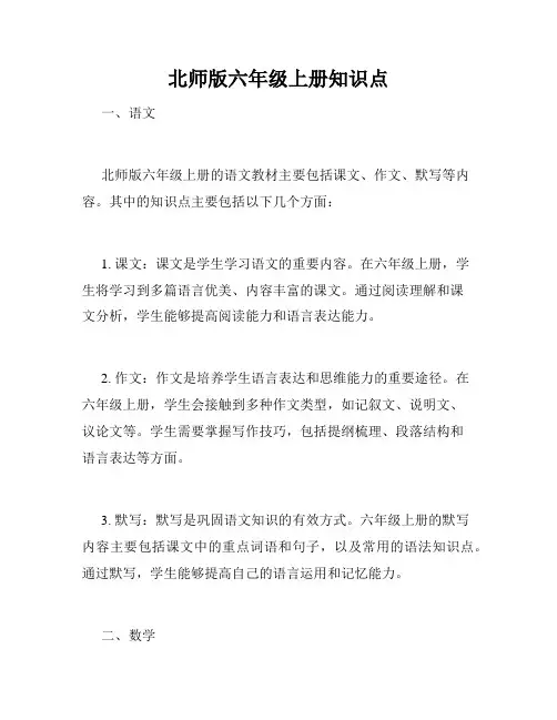 北师版六年级上册知识点