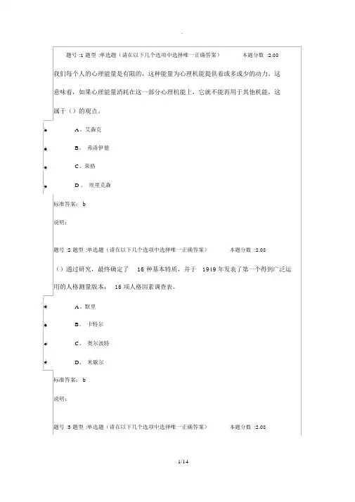 南大人格心理学第二次作业