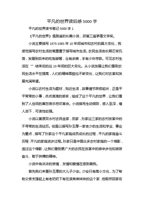 平凡的世界读后感5000字