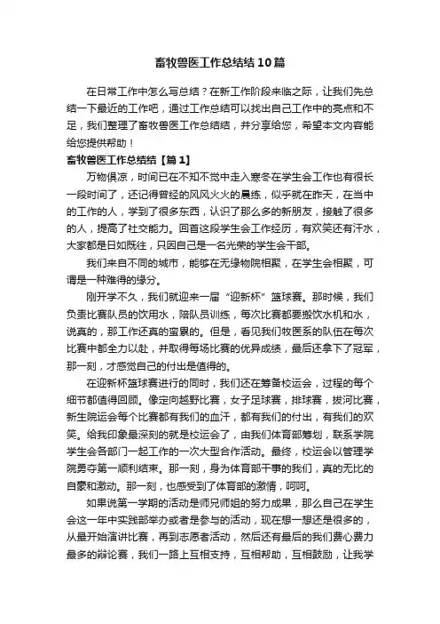 畜牧兽医工作总结结10篇