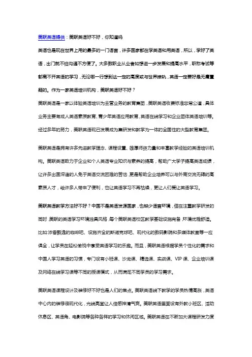 美联英语好不好,你知道吗