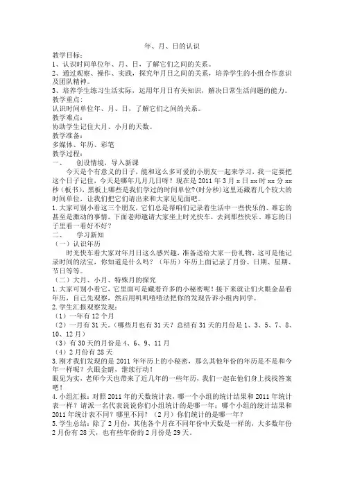 人教2011版小学数学三年级年  月  日