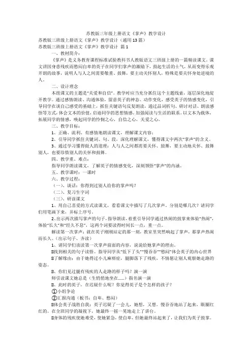 苏教版三年级上册语文《掌声》教学设计