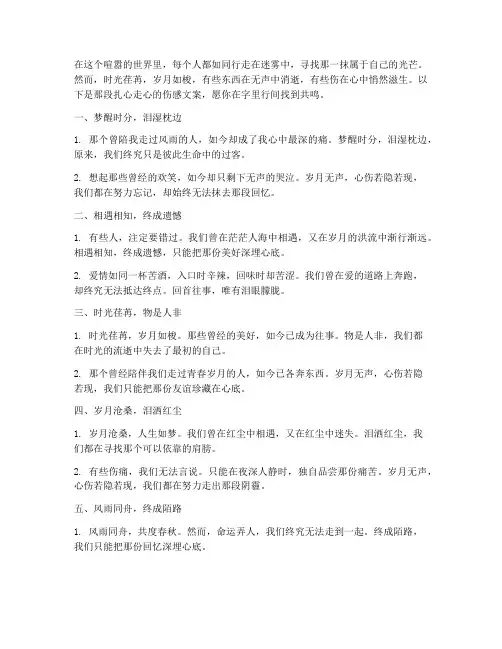 扎心走心的伤感文案网名