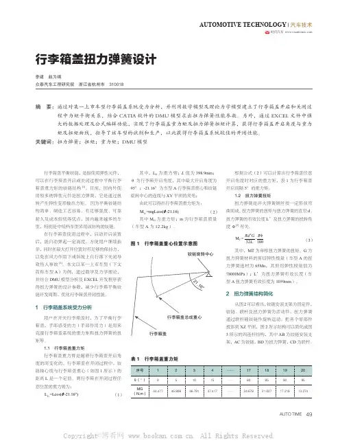 行李箱盖扭力弹簧设计