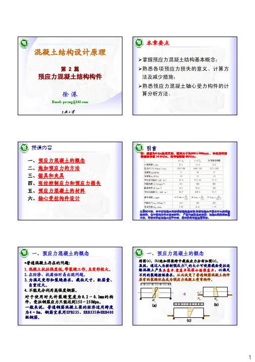 混凝土结构设计原理课件第九章