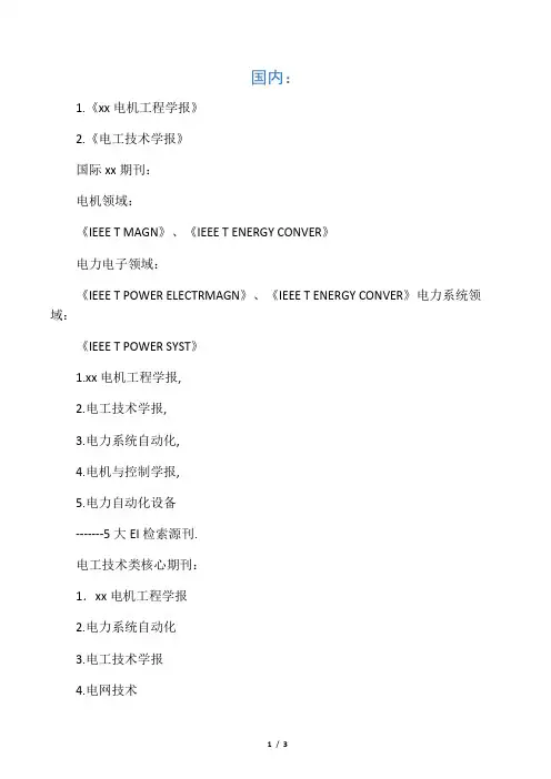 电气工程知名期刊