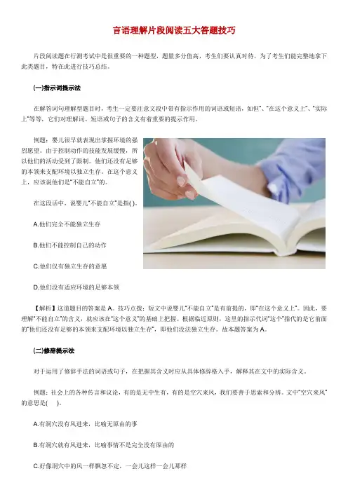 公务员笔试——片段阅读五大答题技巧