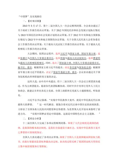 “中国梦”及实现路径