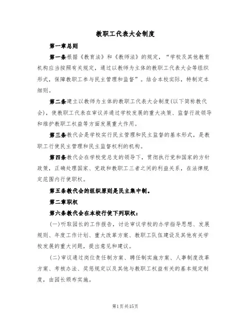 教职工代表大会制度(4篇)
