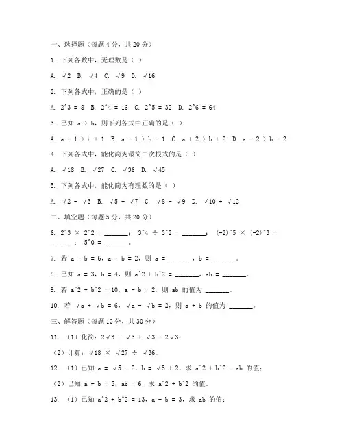 八年级上期末数学培优试卷