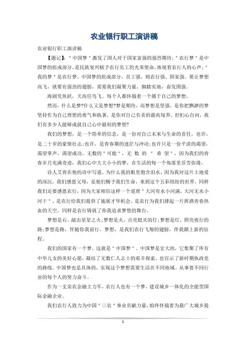 农业银行职工演讲稿