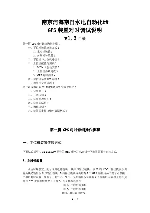 GPS装置对时调试说明v1.3-未完成